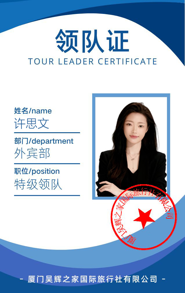 導遊風采